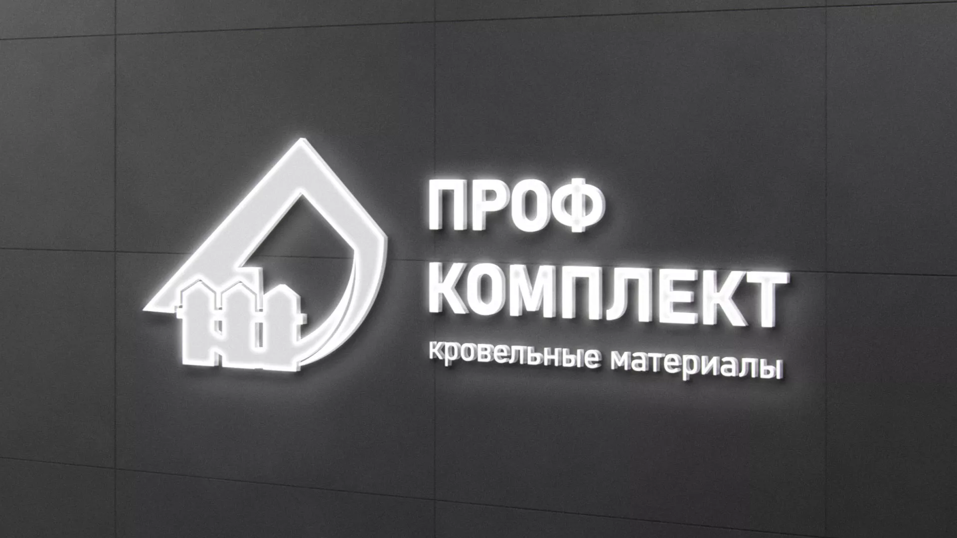 Разработка логотипа «Проф Комплект» в Углегорске